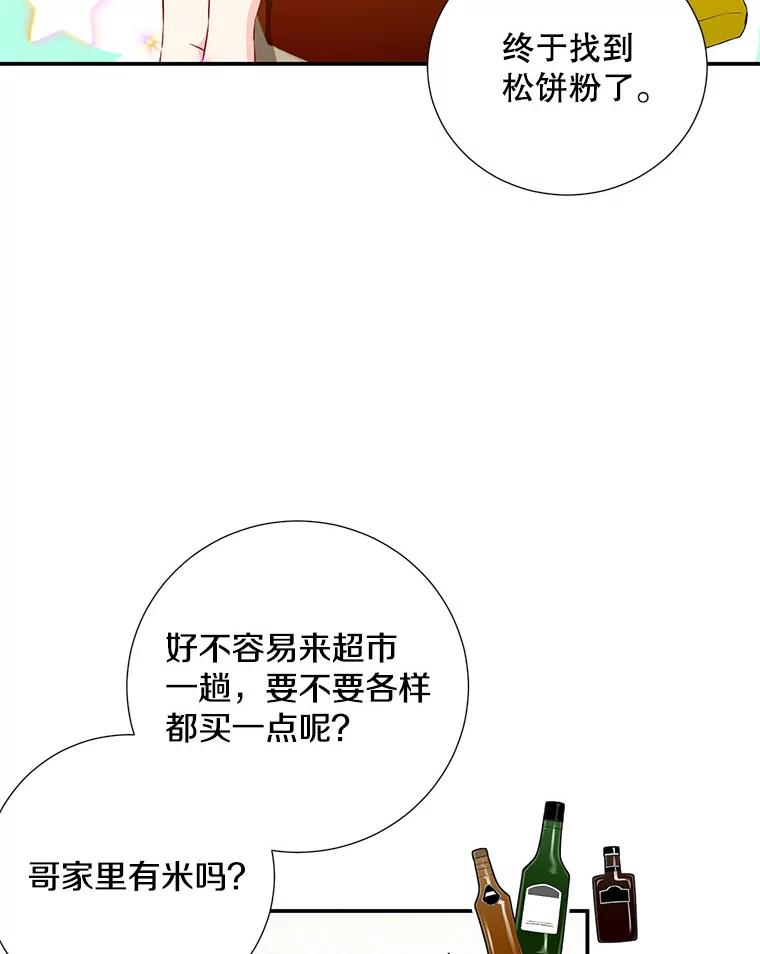 《称兄道弟》15.只对你这样 第3页