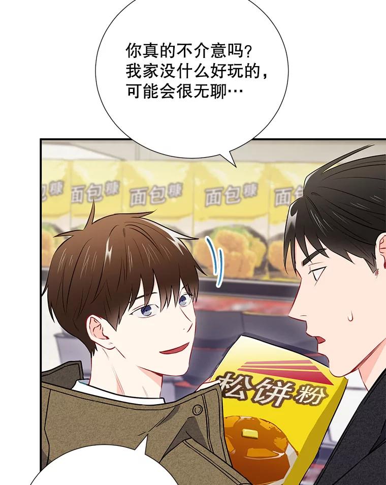 《称兄道弟》15.只对你这样 第5页