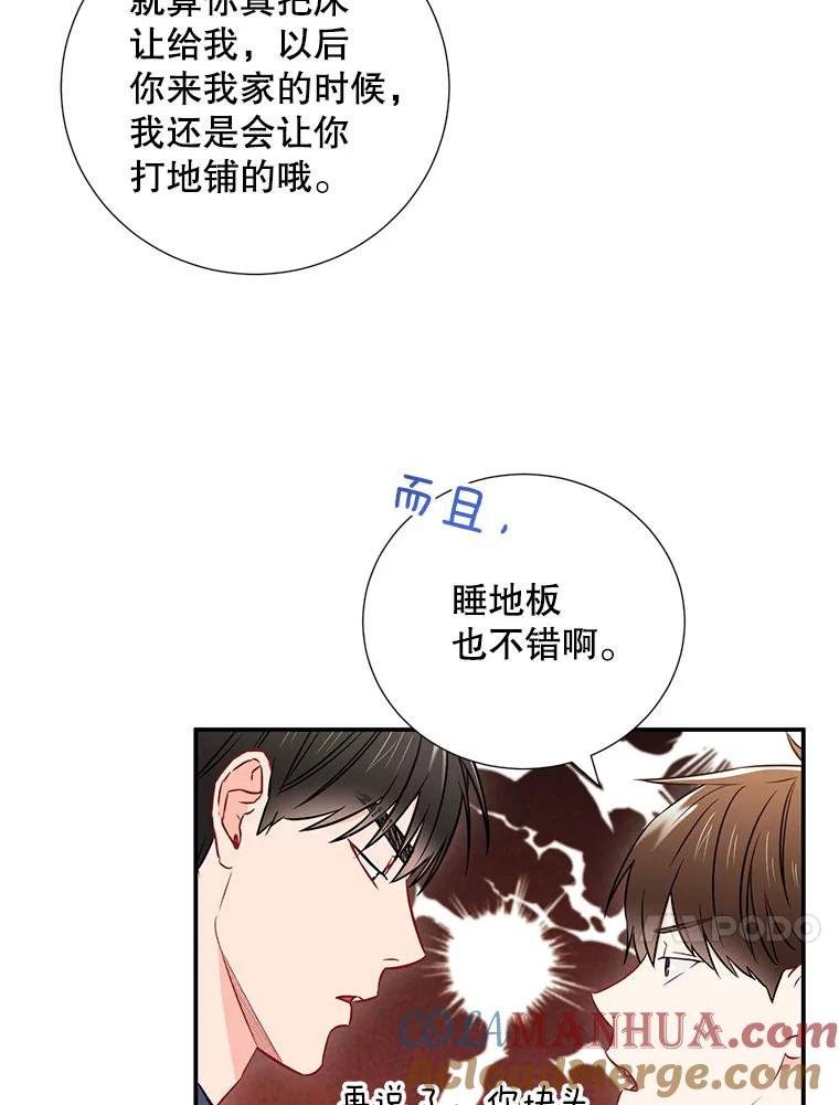 《称兄道弟》15.只对你这样 第67页