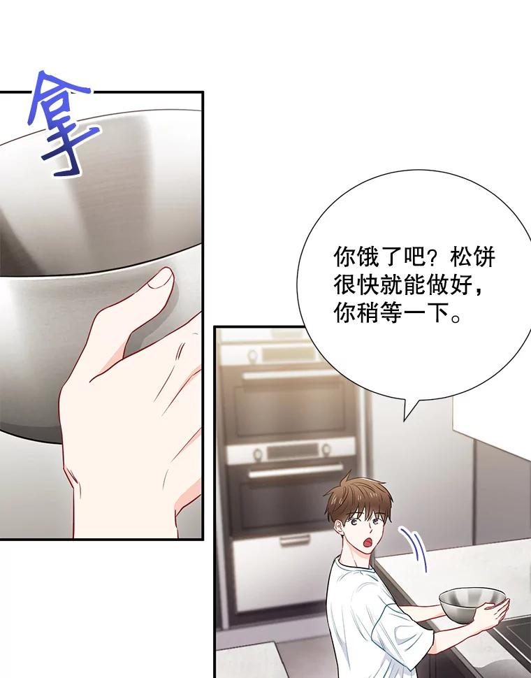 《称兄道弟》15.只对你这样 第24页