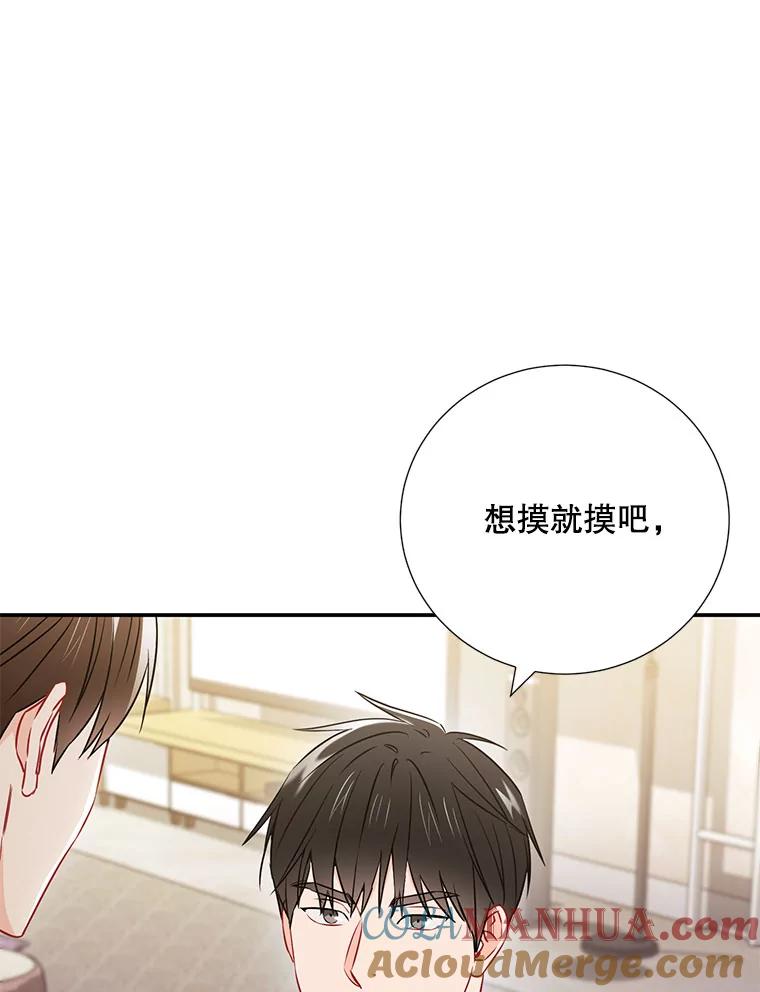 《称兄道弟》15.只对你这样 第46页
