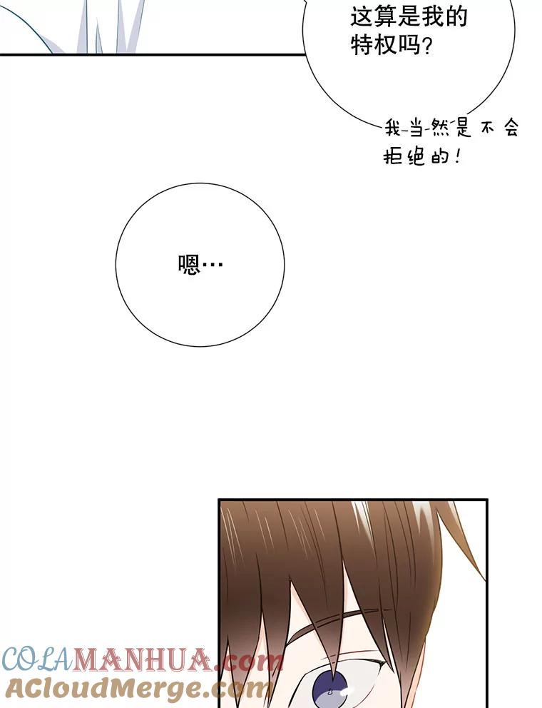 《称兄道弟》15.只对你这样 第49页