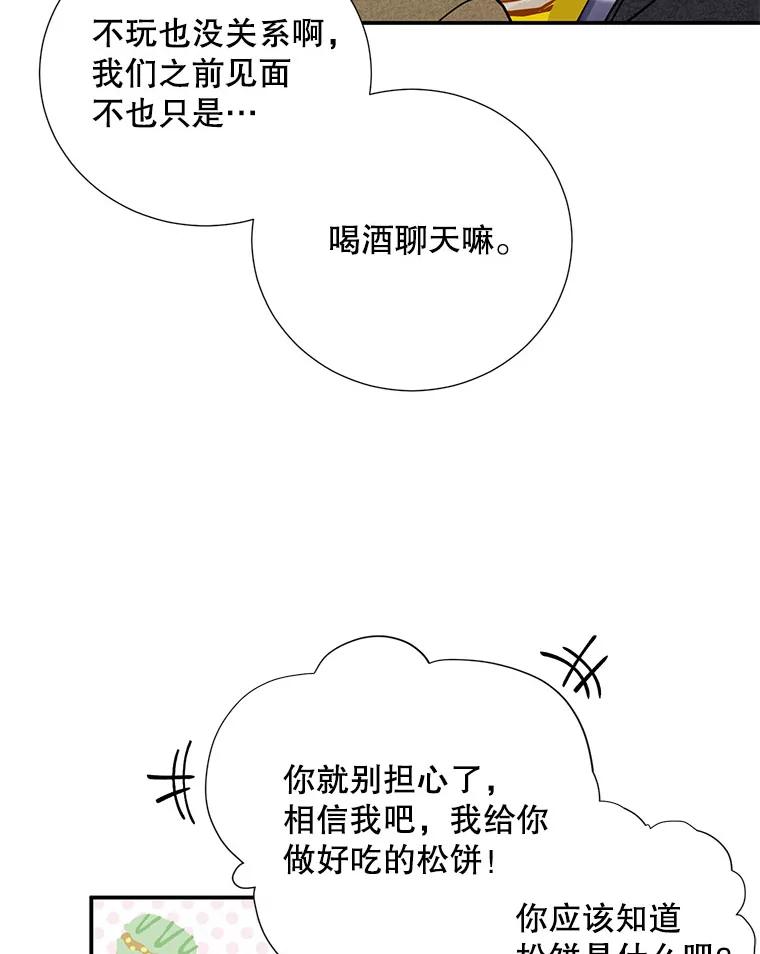 《称兄道弟》15.只对你这样 第6页