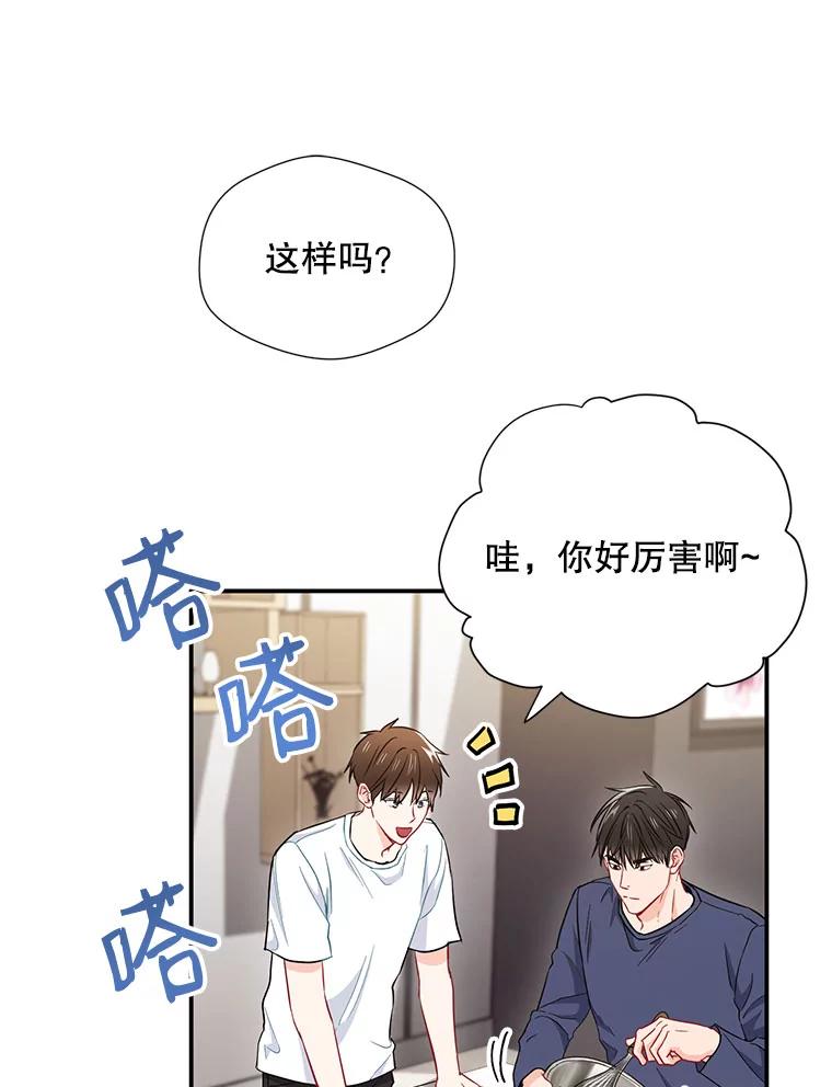 《称兄道弟》15.只对你这样 第30页