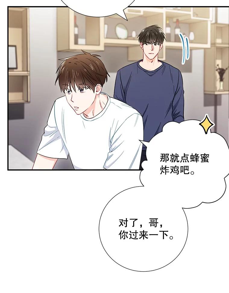 《称兄道弟》15.只对你这样 第26页