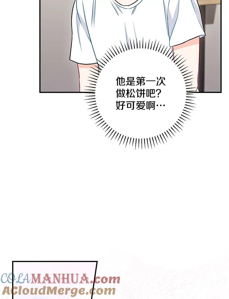 《称兄道弟》15.只对你这样 第34页