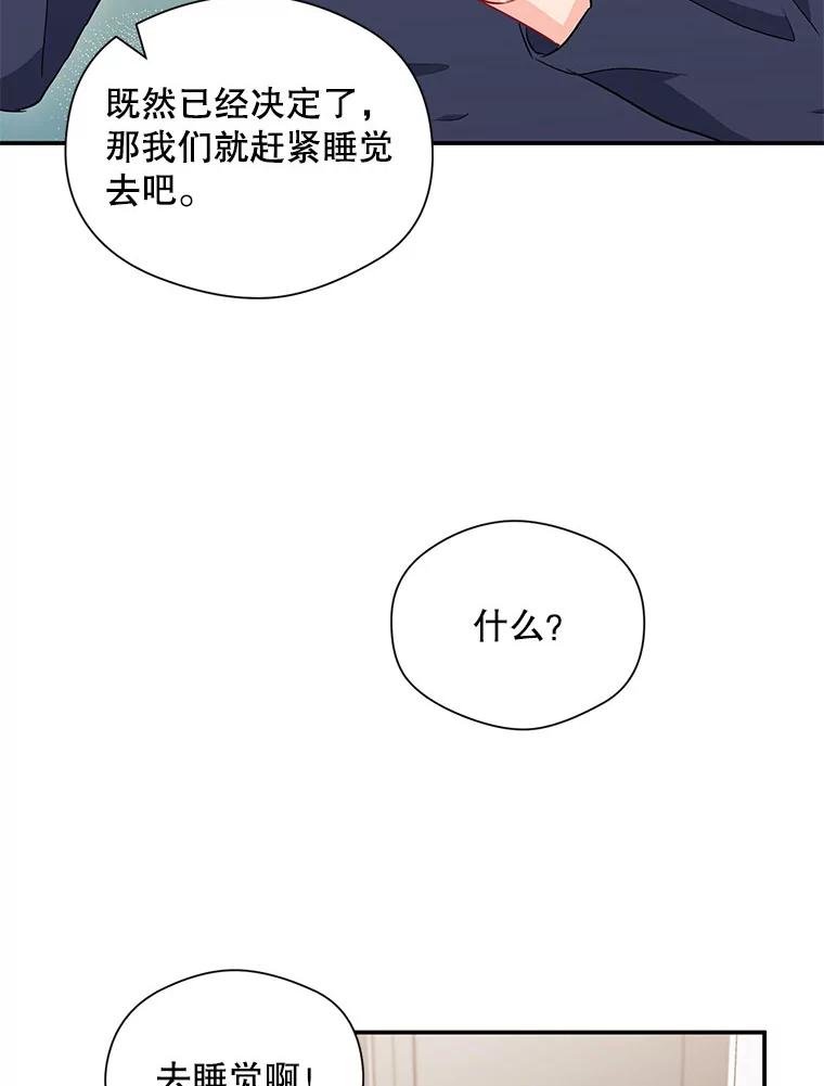 《称兄道弟》15.只对你这样 第72页