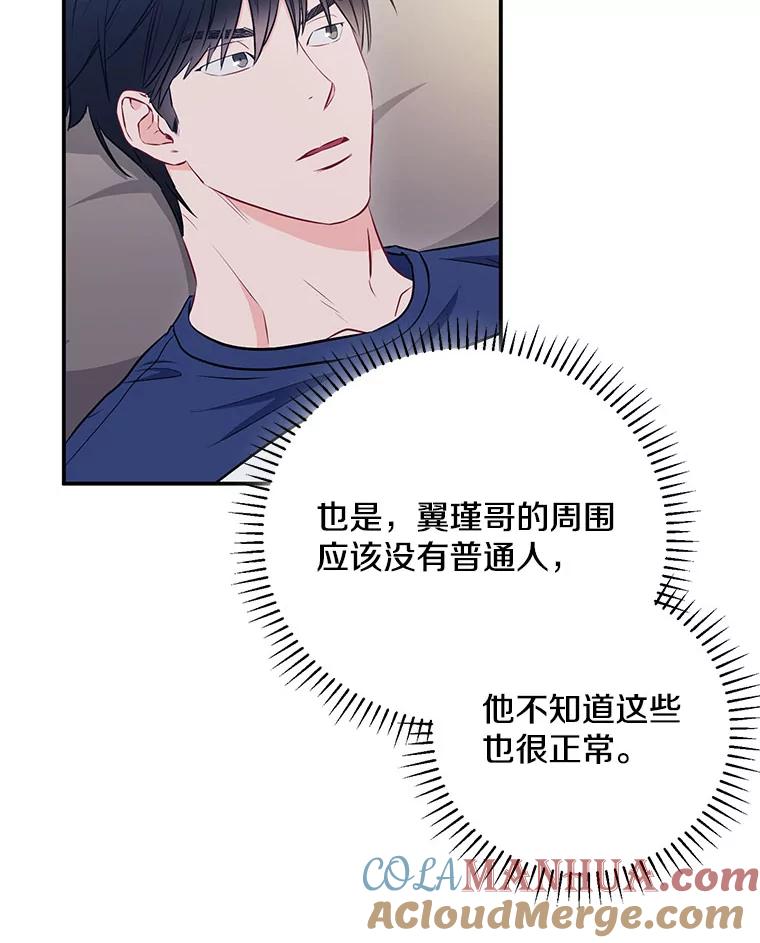 《称兄道弟》15.只对你这样 第79页