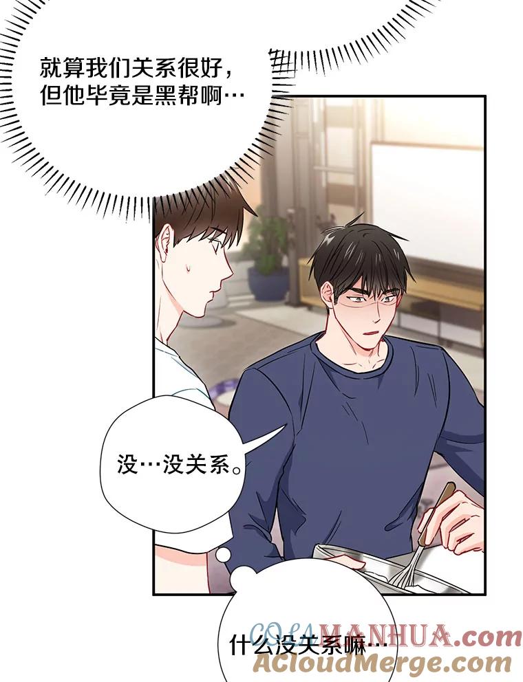 《称兄道弟》15.只对你这样 第40页