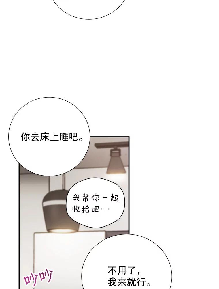 《称兄道弟》15.只对你这样 第63页