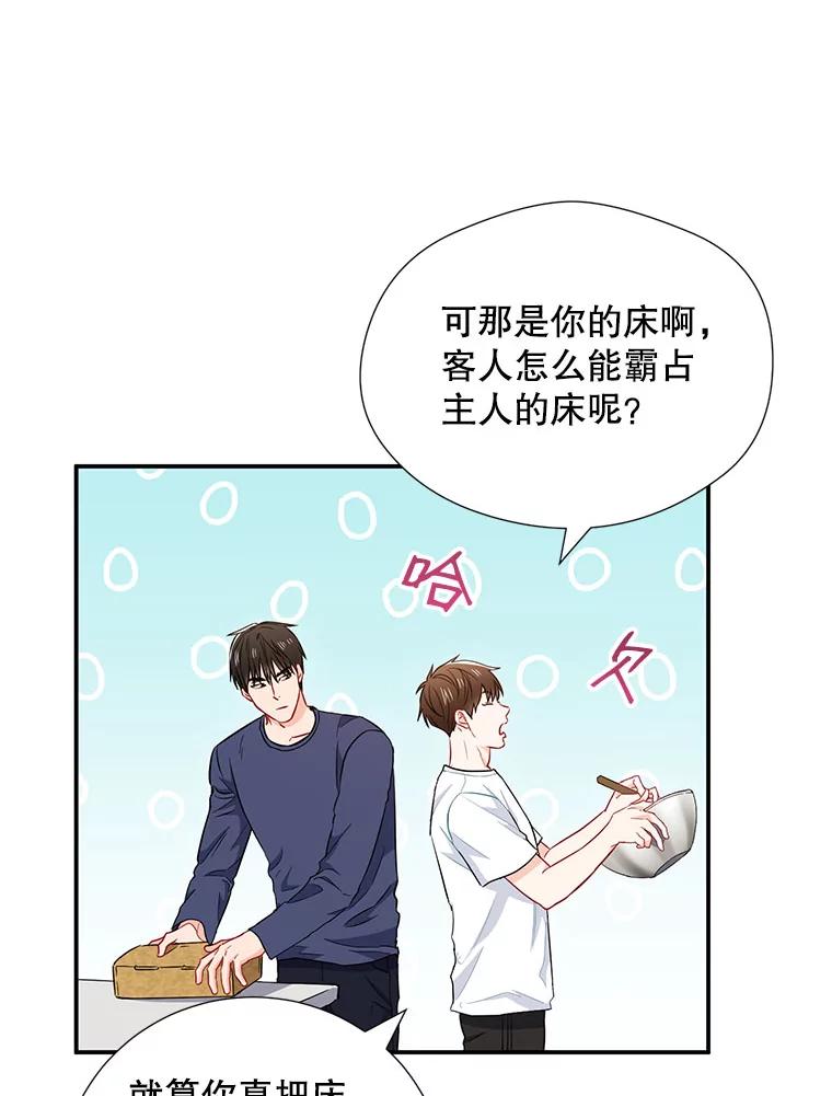 《称兄道弟》15.只对你这样 第66页