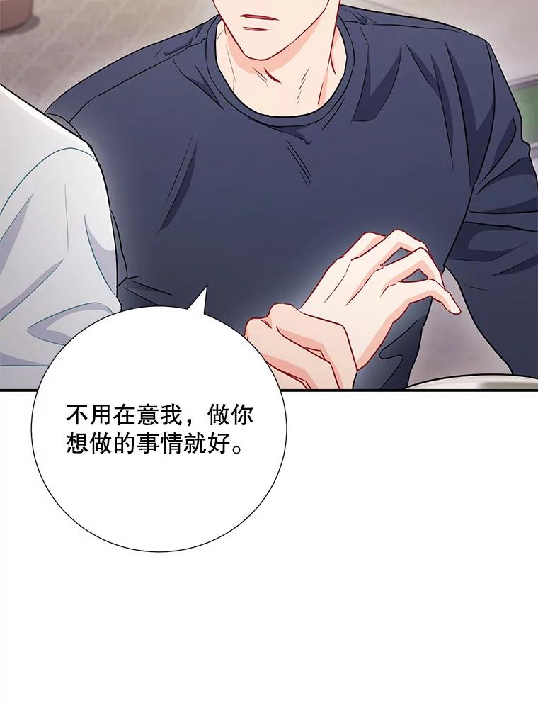 《称兄道弟》15.只对你这样 第47页