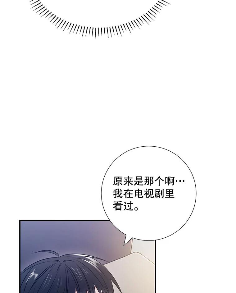 《称兄道弟》15.只对你这样 第78页