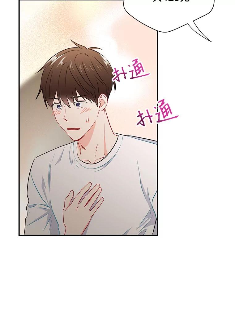 《称兄道弟》15.只对你这样 第57页