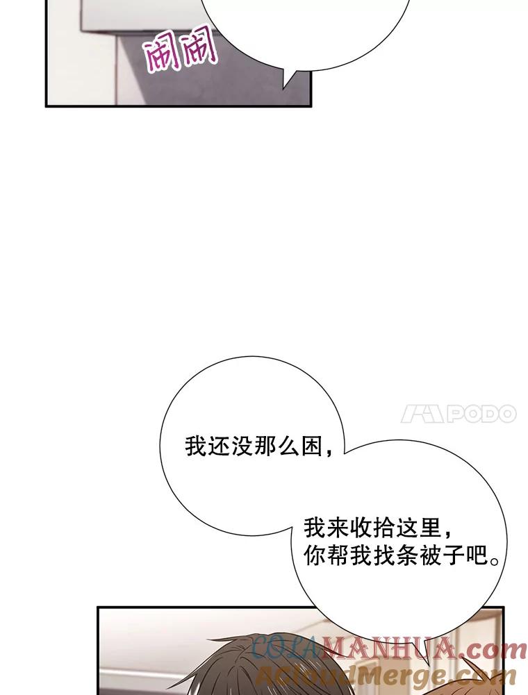 《称兄道弟》15.只对你这样 第64页