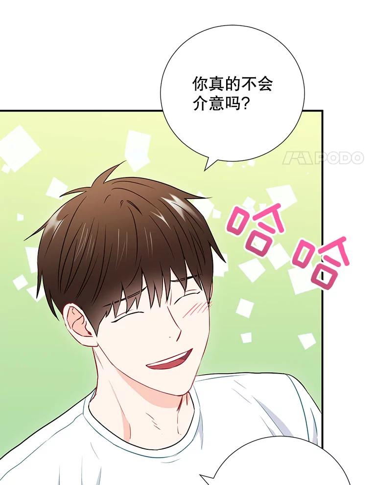 《称兄道弟》15.只对你这样 第48页