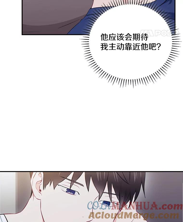 《称兄道弟》15.只对你这样 第88页