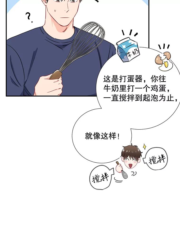 《称兄道弟》15.只对你这样 第29页