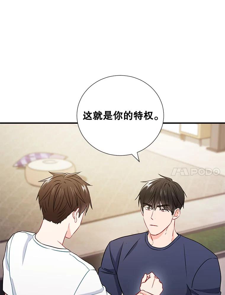 《称兄道弟》15.只对你这样 第51页