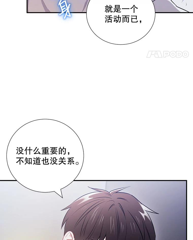 《称兄道弟》15.只对你这样 第81页