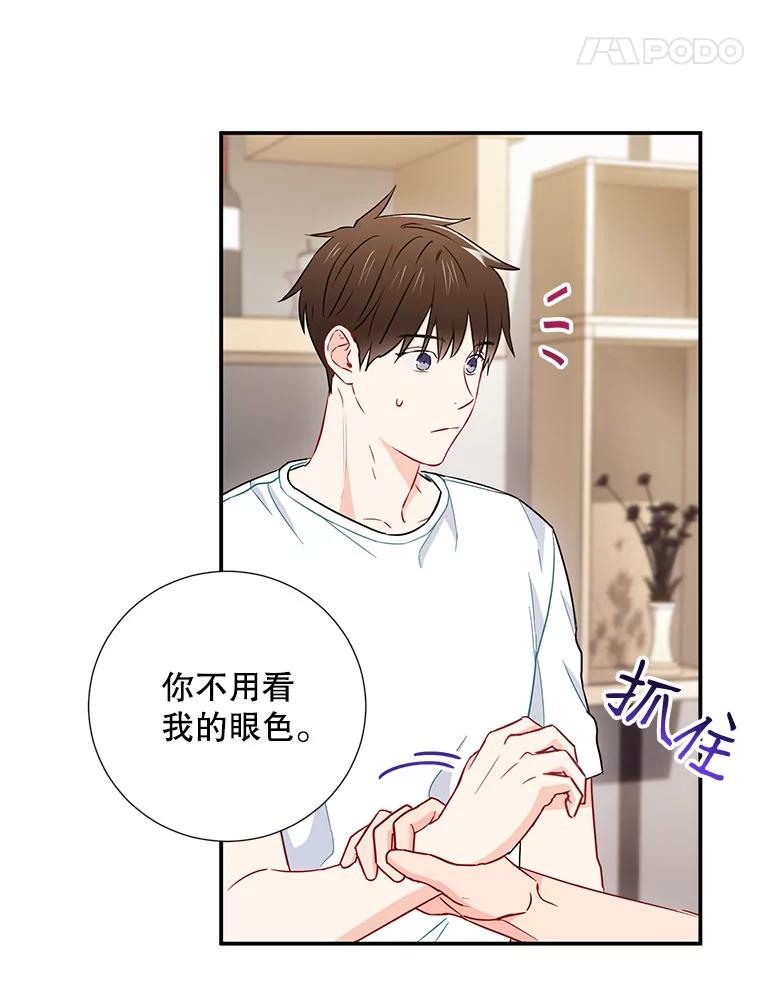 《称兄道弟》15.只对你这样 第45页