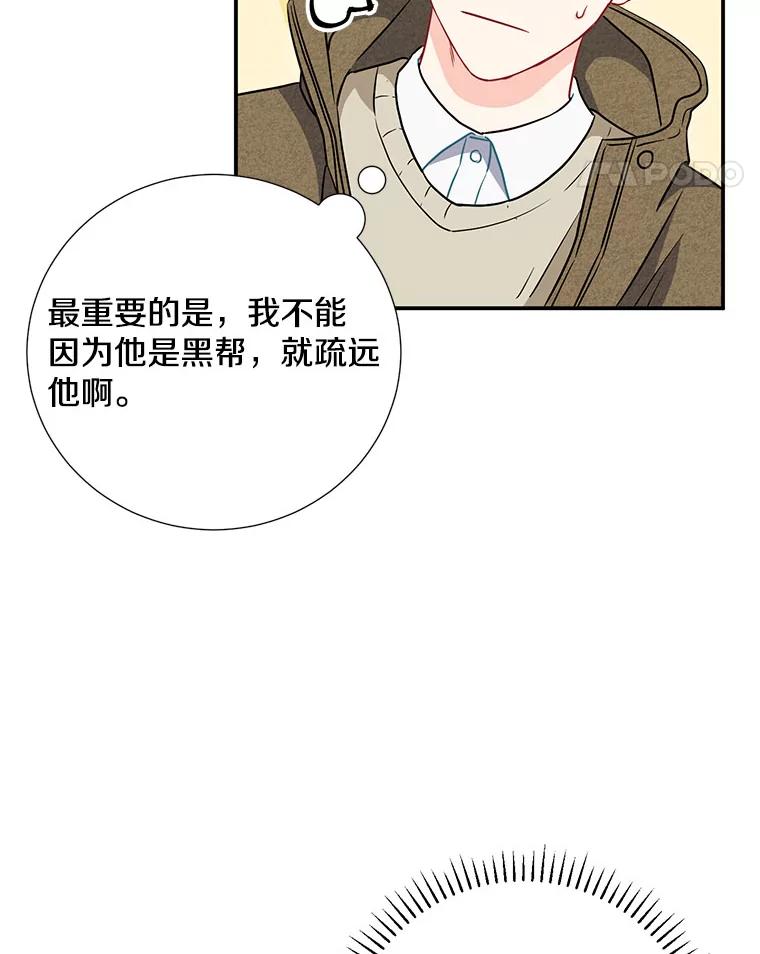 《称兄道弟》15.只对你这样 第11页