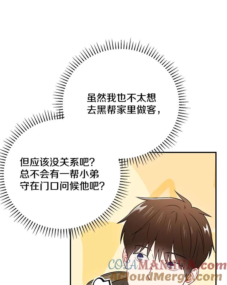《称兄道弟》15.只对你这样 第10页