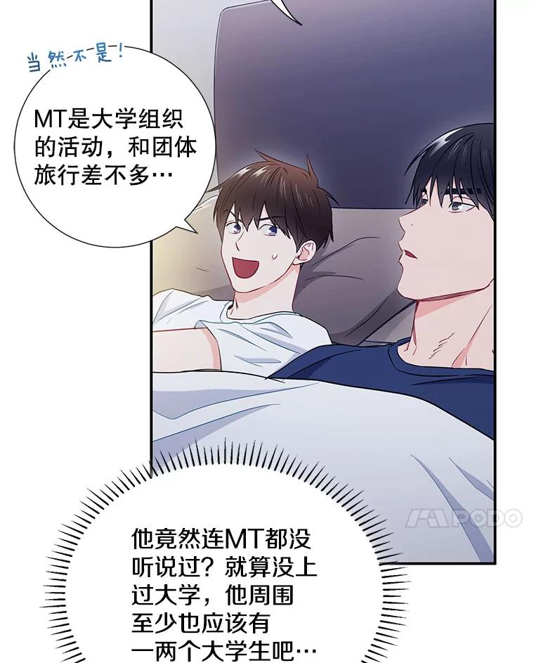 《称兄道弟》15.只对你这样 第77页