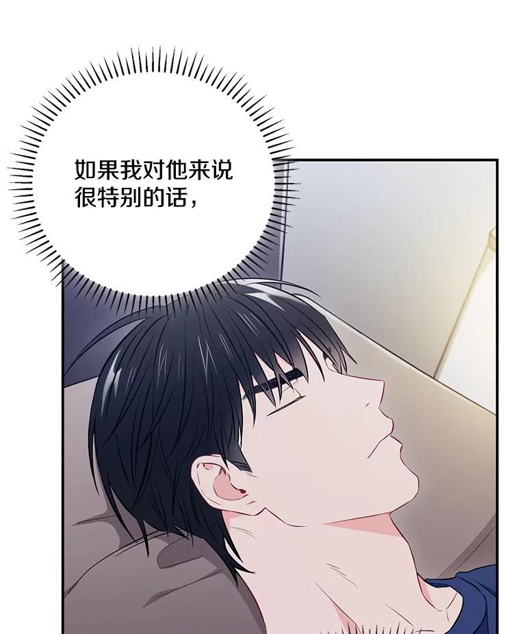 《称兄道弟》15.只对你这样 第87页