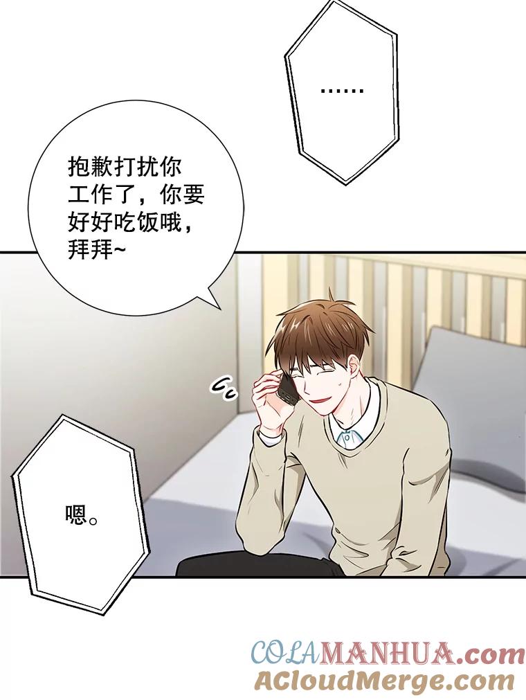 《称兄道弟》16.吵架 第88页