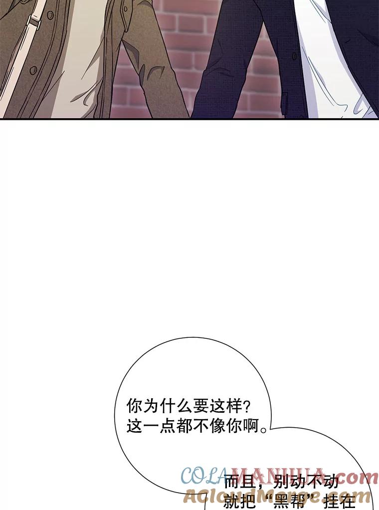 《称兄道弟》16.吵架 第28页