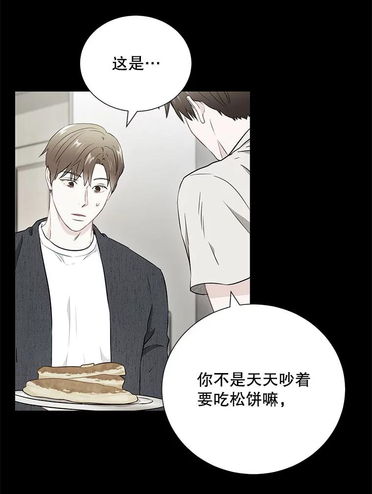 《称兄道弟》16.吵架 第44页