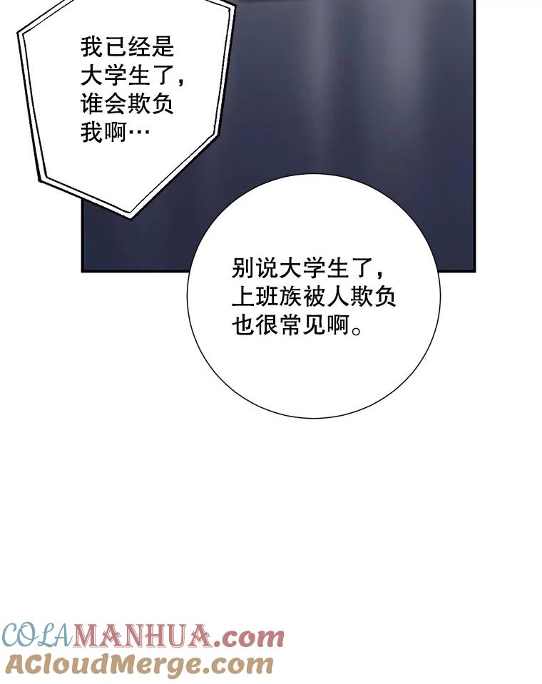 《称兄道弟》16.吵架 第85页
