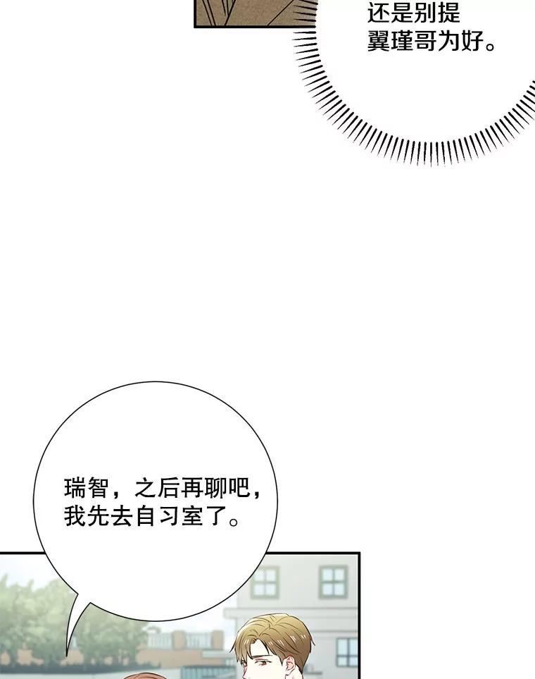 《称兄道弟》16.吵架 第12页