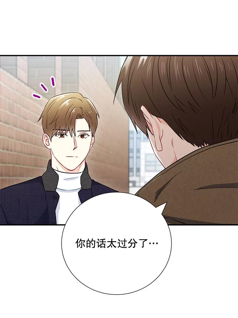 《称兄道弟》16.吵架 第54页
