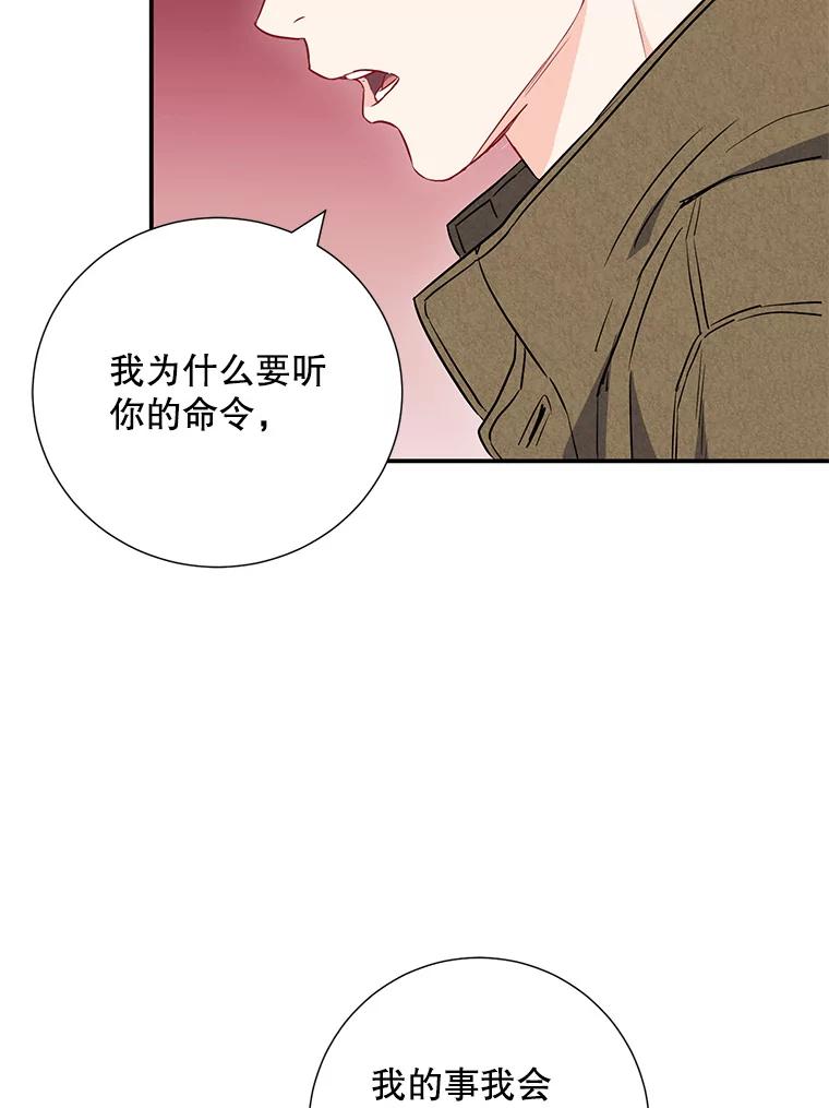 《称兄道弟》16.吵架 第60页