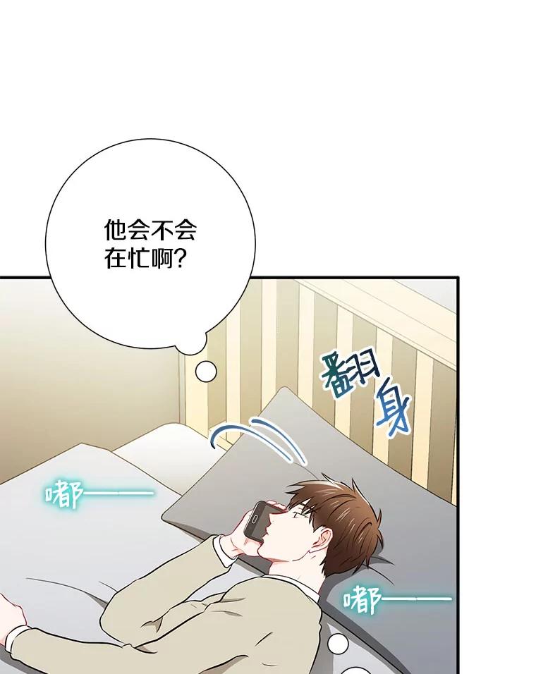 《称兄道弟》16.吵架 第77页