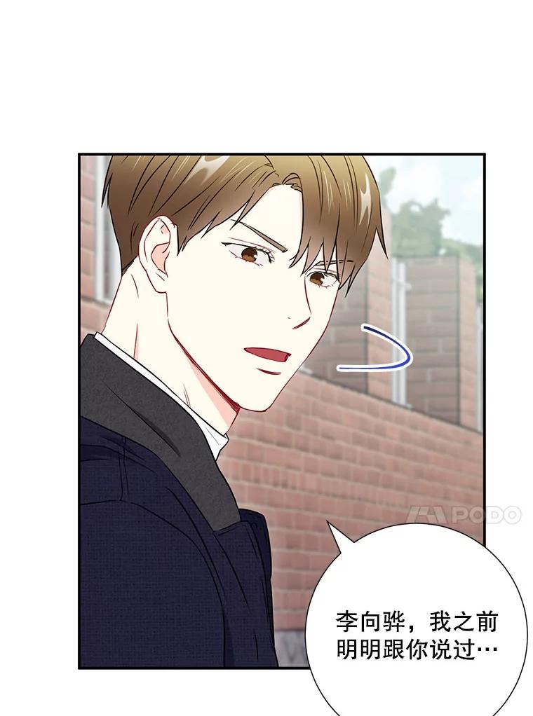 《称兄道弟》16.吵架 第24页