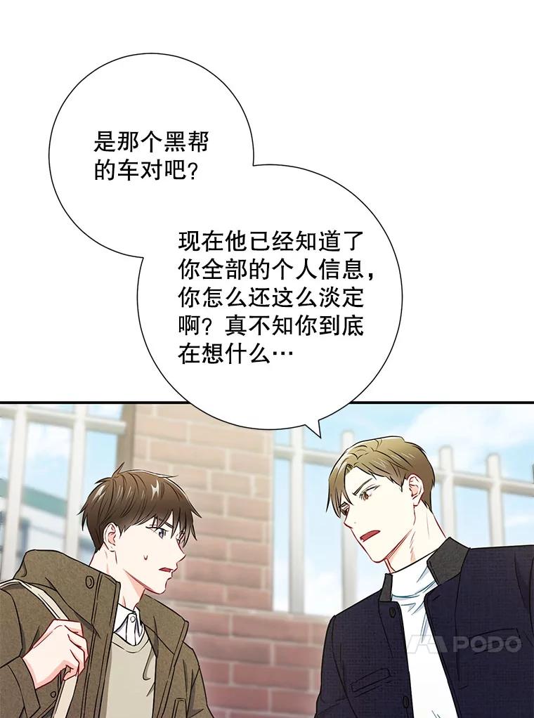 《称兄道弟》16.吵架 第27页