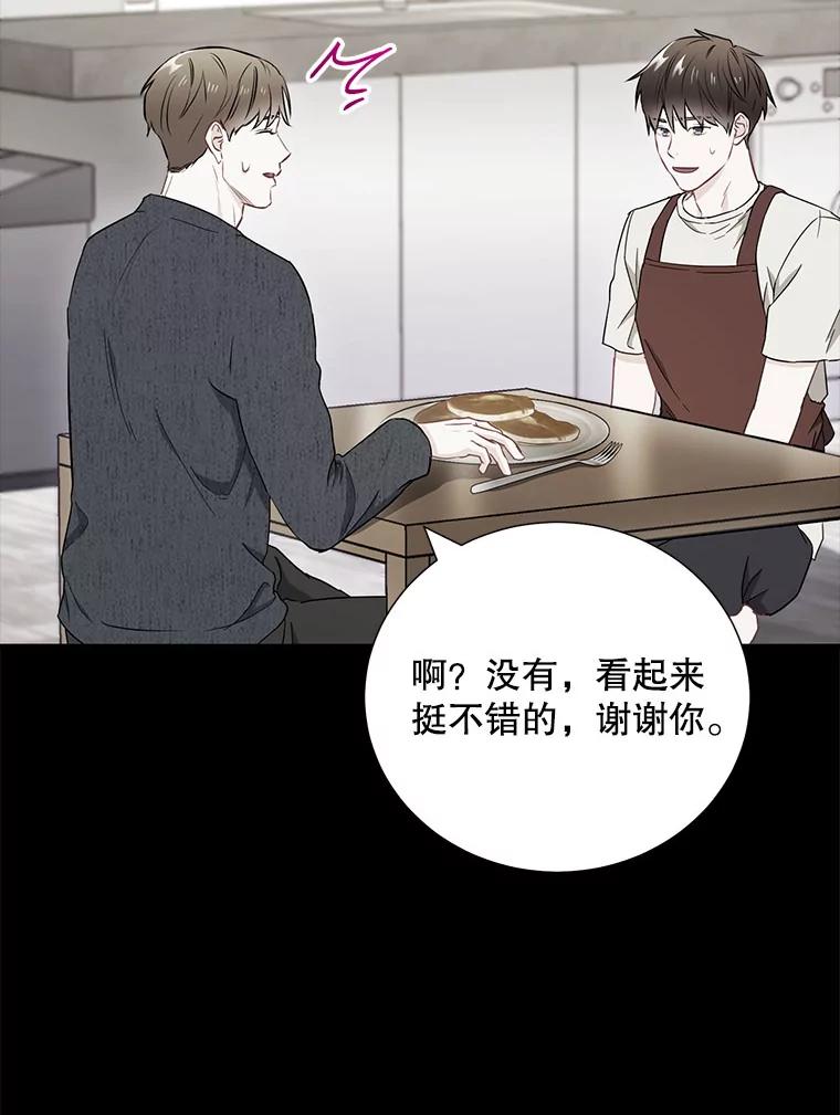 《称兄道弟》16.吵架 第48页