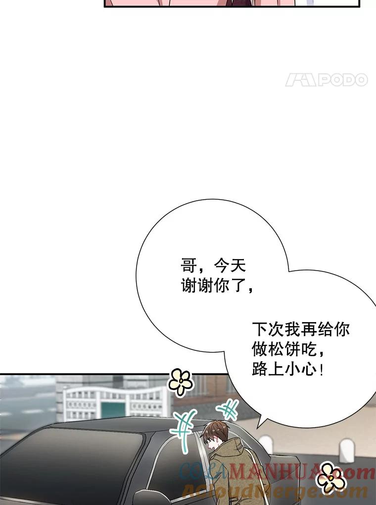 《称兄道弟》16.吵架 第4页