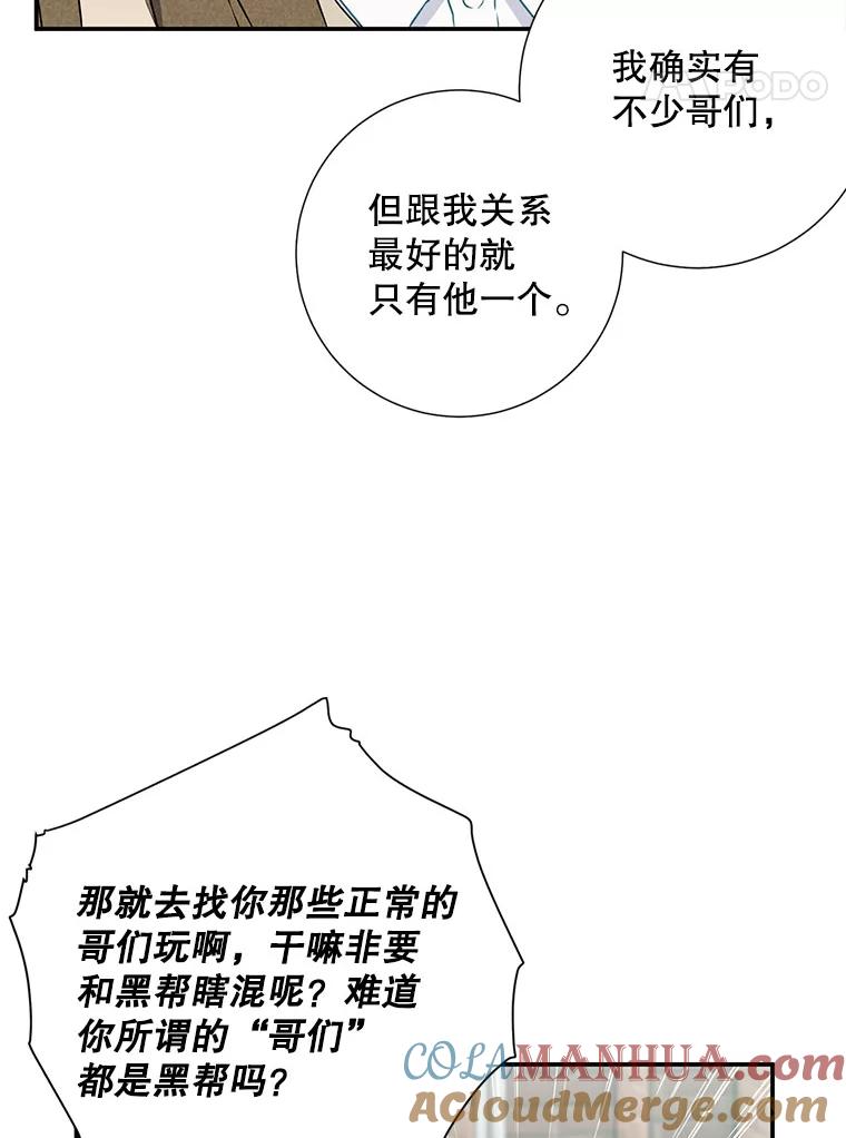 《称兄道弟》16.吵架 第31页