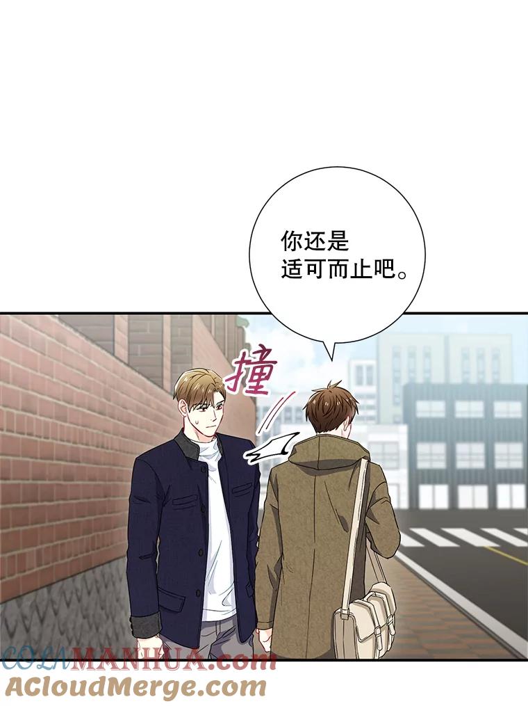 《称兄道弟》16.吵架 第58页