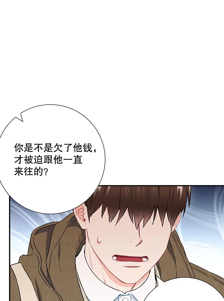 《称兄道弟》16.吵架 第30页