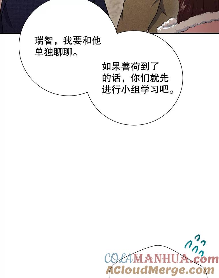 《称兄道弟》16.吵架 第16页