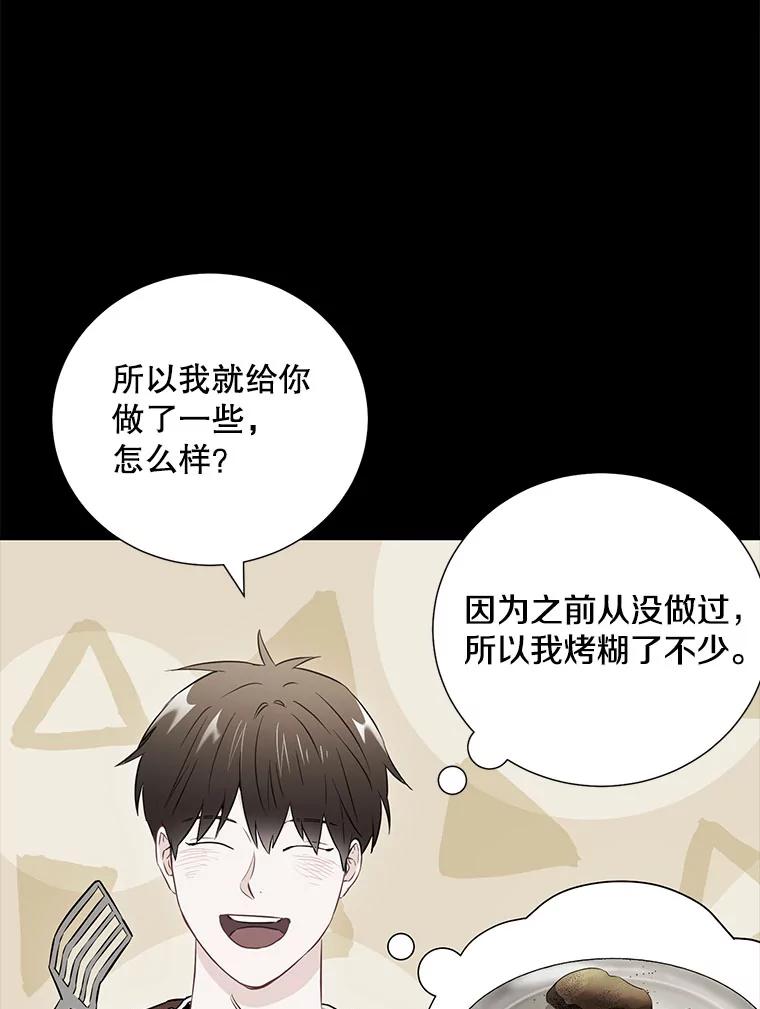 《称兄道弟》16.吵架 第45页