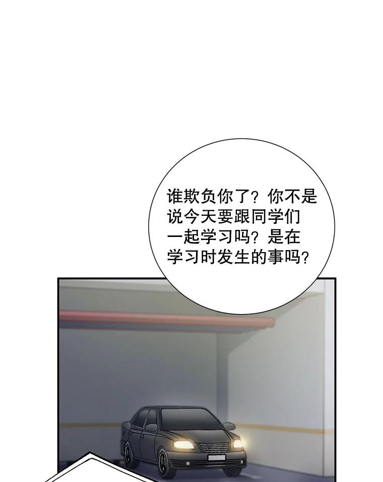 《称兄道弟》16.吵架 第84页