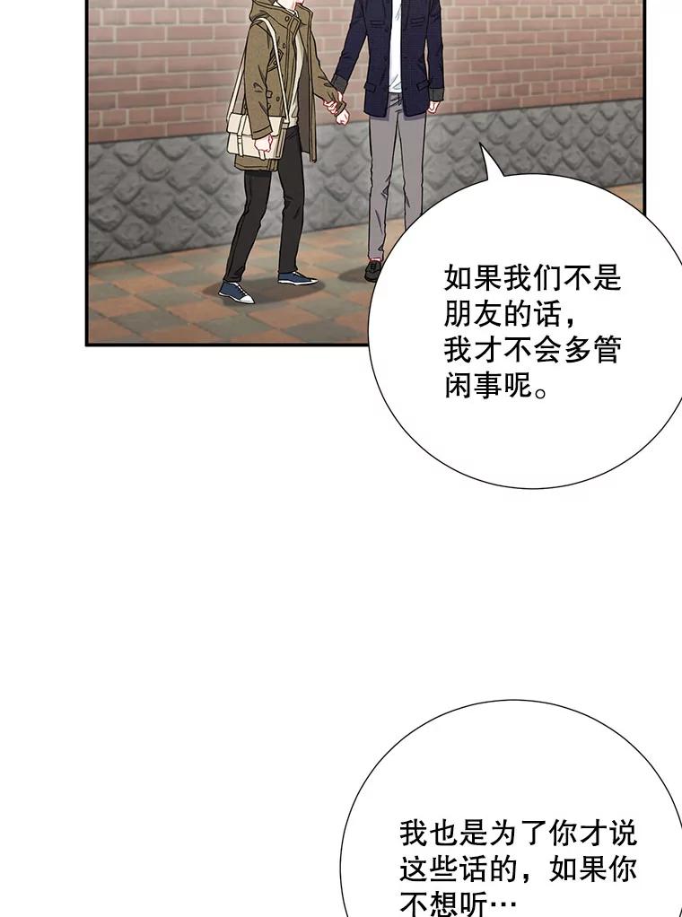 《称兄道弟》16.吵架 第35页
