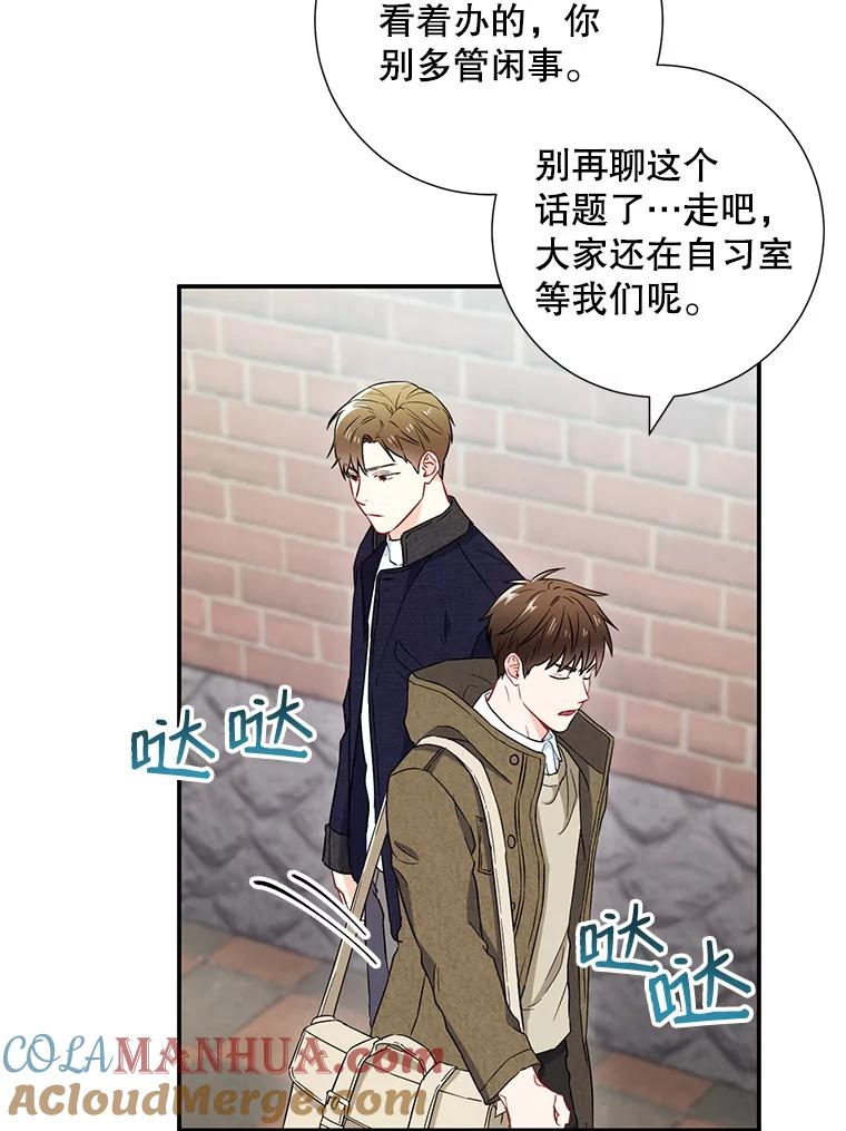 《称兄道弟》16.吵架 第61页