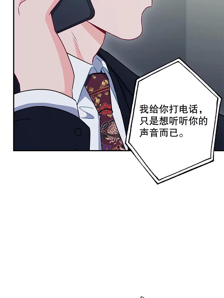 《称兄道弟》16.吵架 第87页